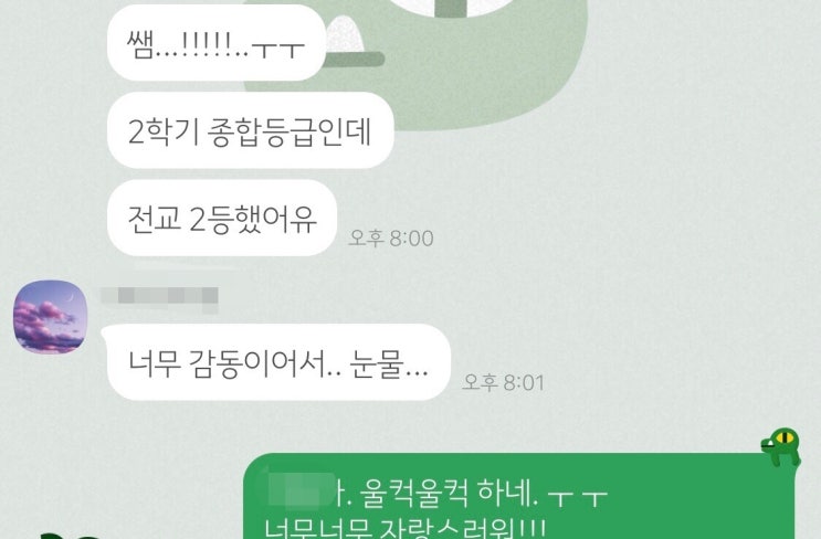  전교 2등! (feat. 눈물눈물)