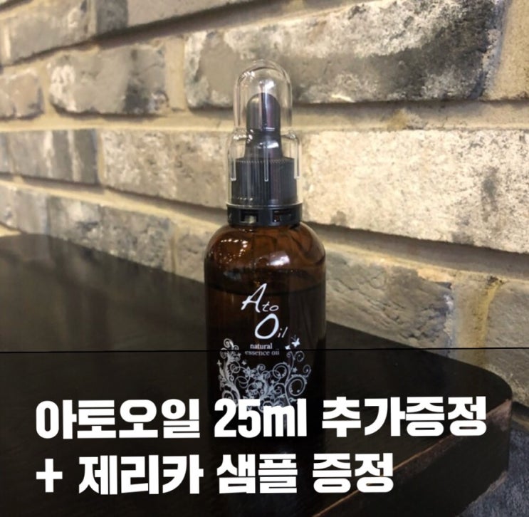  [아토오일 5차공구 X 겨울철 보습오일 추천 ] 대전조이병원 아토오일 50ml + 25ml