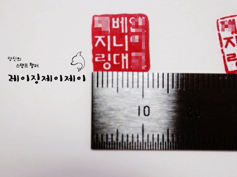 법인 사용인감 을 음각,양각 만년도장으로 제작 : 네이버 블로그