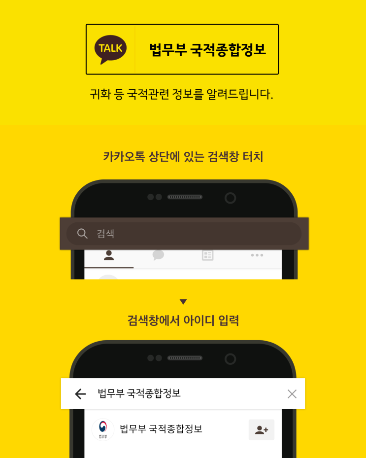  국적취득 길라잡이가 되어줄 '국적종합정보' 카카오플러스 친구 개설알림