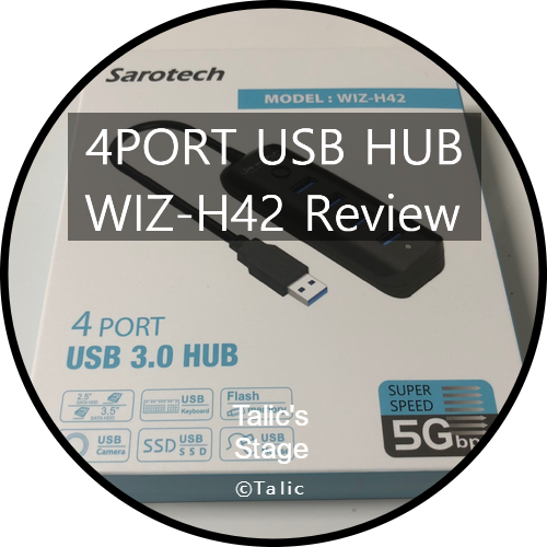 위즈플랫 4포트 3.0 USB 허브 WIZ-H42의 간단 리뷰