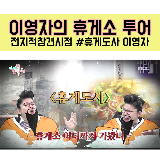  전지적참견시점 이영자의 휴게소 투어!! 맛집 휴게소 위치와 가격