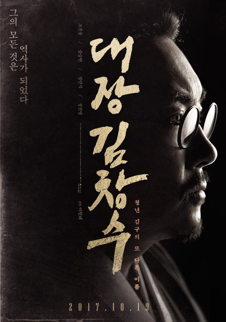  [한국역사영화] 대장 김창수 - 백범 김구선생님의 일대기를 그린 내용