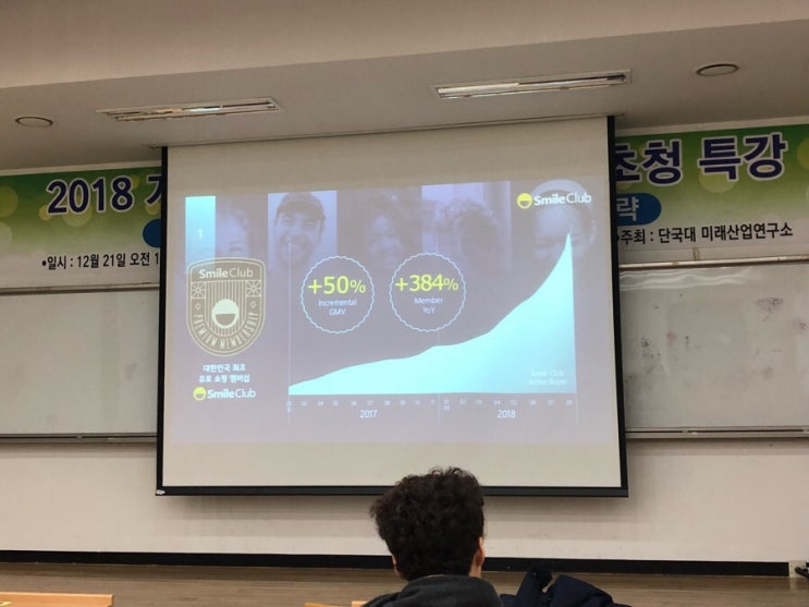  이베이코리아 나영호 부사장 특강