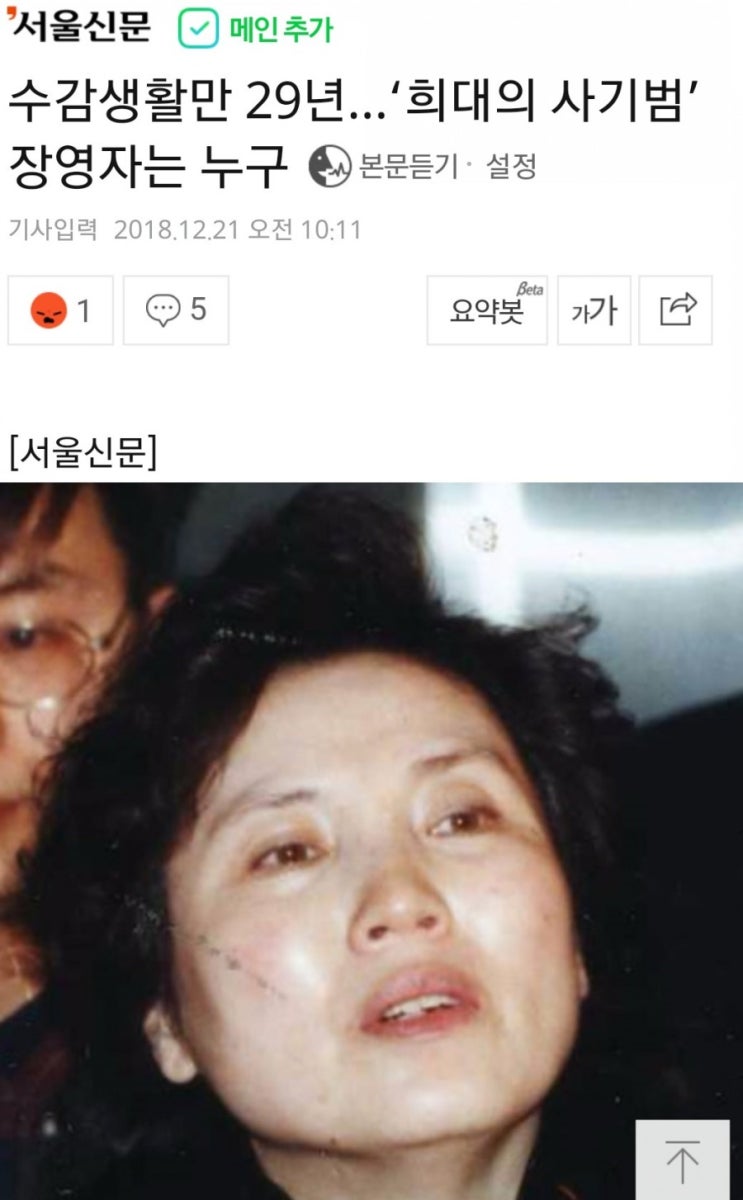 사기 DNA가 가득한 모양입니다. 이제 추하군요. 장영자 다시 수감/최석태/ 사기 DNA가 가득한 모양입니다. 이제 추하군요. 장영자 다시 수감/최석태/
