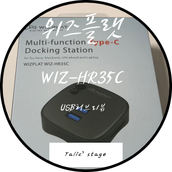 위즈플랫 WIZ-HR35C USB C타입 허브 간단 리뷰