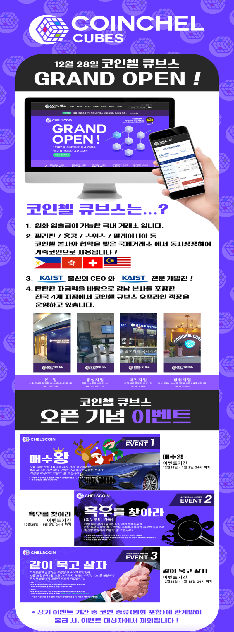 코인첼 바이백거래소 첼스코인 사전채굴 시작과 함께 대박 이벤트! : 네이버 블로그