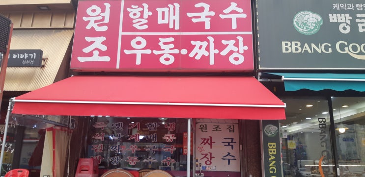  인천 청천동 우동맛집 입니다.