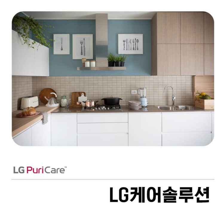  LG퓨리케어솔루션 :: LG퓨어렌탈몰의 맞춤형 관리법!