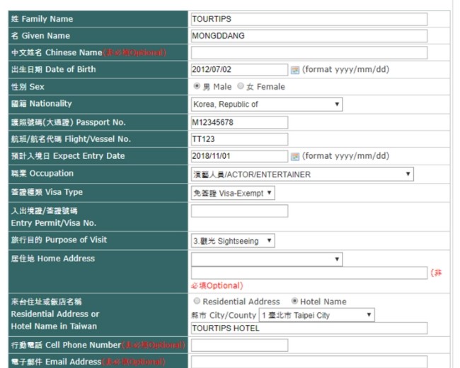 대만 입국 심사 온라인
