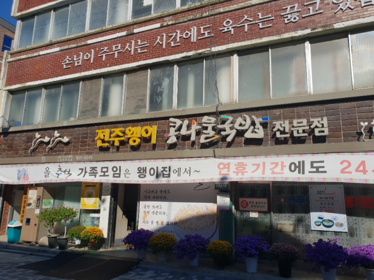  전주 맛 집<전주 왱이 콩나물국밥, 한옥 소떡갈비>
