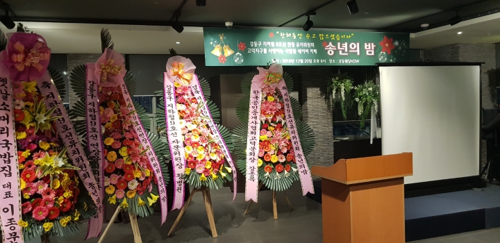  .2018년 12월 강동구 지하철9호선 연장 유치위원회 송년회 결산보고 