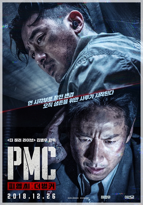  <PMC: 더 벙커> 한국영화에선 본 적 없는 액션, 호불호는 갈릴 듯