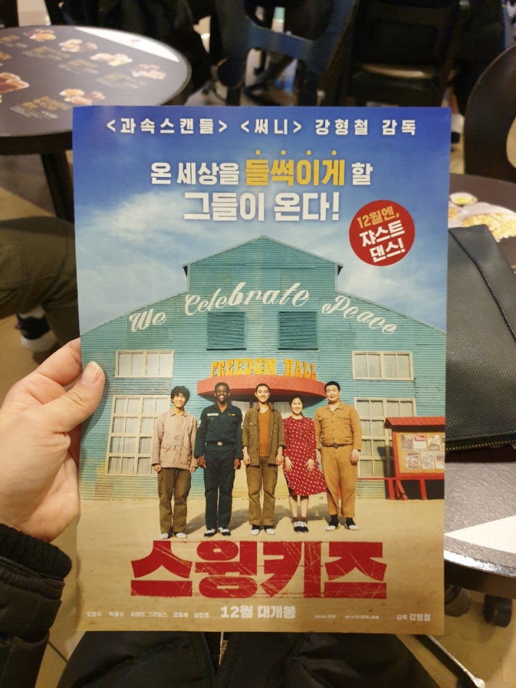  망리단길 다녀와서 귀걸이 득템하구 이젠 스윙키즈 보려구여