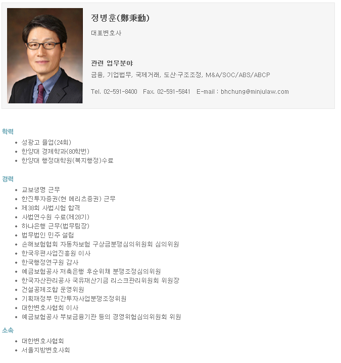  법무법인 민주 정병훈 대표변호사 프로필