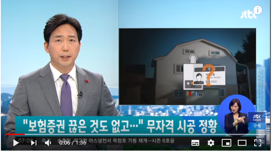 "보험증권 끊은 것도 없고…" 보일러 무자격 시공 정황 - JTBC "보험증권 끊은 것도 없고…" 보일러 무자격 시공 정황 - JTBC