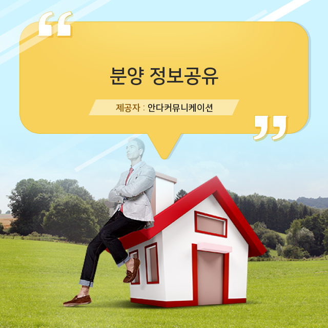  부동산 투자 도시형생활주택 요점만 정리한 분양 길라잡이