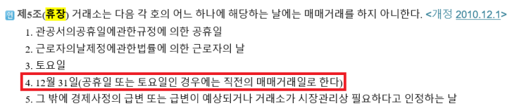  2018년 주식시장 폐장일 : 2018. 12. 28(금)