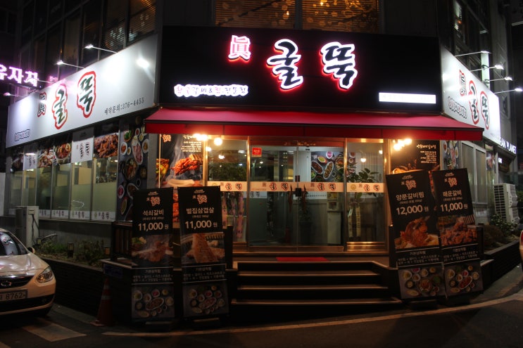  광주 쌍촌동 갈비찜 맛집 진굴뚝
