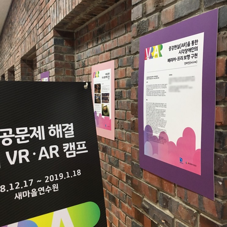 공공문제해결 경기 VR/AR 캠프 / 삽질