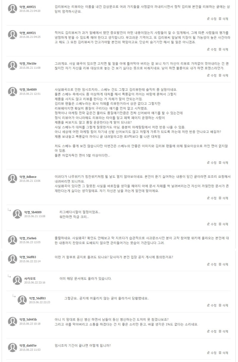 나무위키의 마녀사냥 그리고 나무위키 이용의 불필요성과 나무위키 반달의 필요성 : 네이버 블로그 나무위키의 마녀사냥 그리고 나무위키 이용의 불필요성과 나무위키 반달의 필요성 : 네이버 블로그