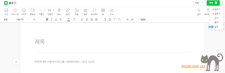  [네이버 블로그 오류임시해결] 에디터 ONE → 2.0 버전으로 변경하는 법