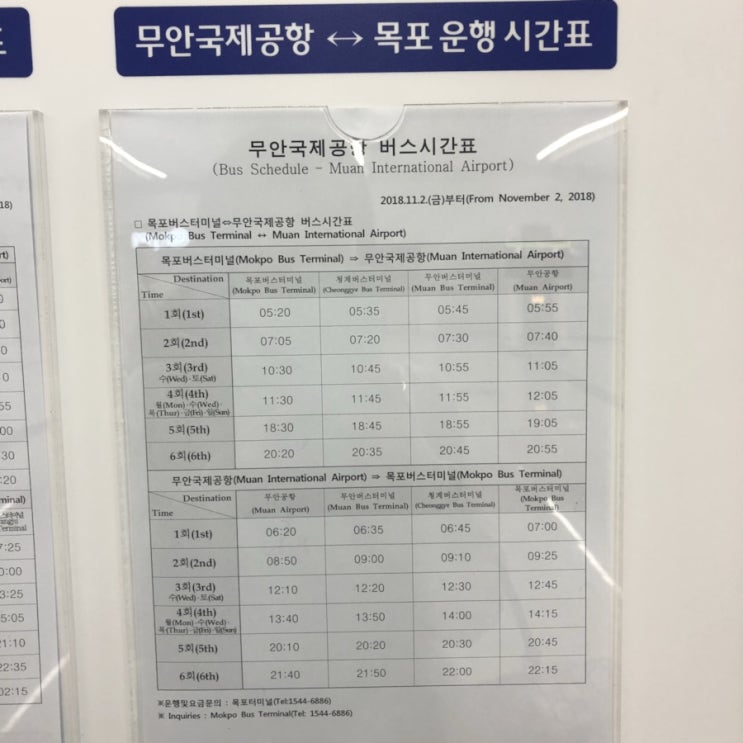 무안공항에서 목포가는버스타기