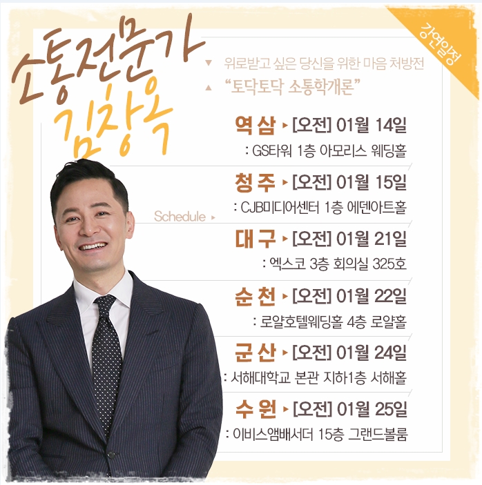  1월 김창옥 교수 무료강연 요즘 대세!!!
