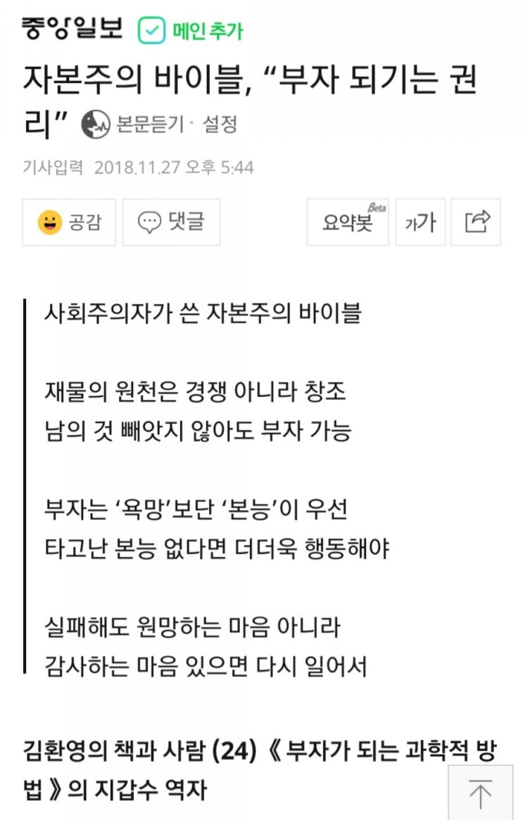  부자가 되는 과학적방법