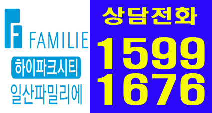  일산 덕이동 신동아 파밀리에 분양 사무실 오픈