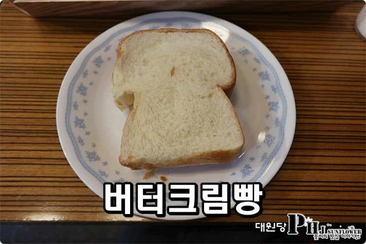 춘천 빵집 / 노포 버터크림빵 대원당