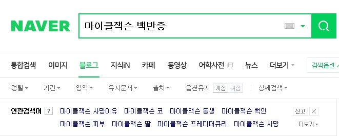 ［마이클잭슨］사망이유, 사망원인, 백반증