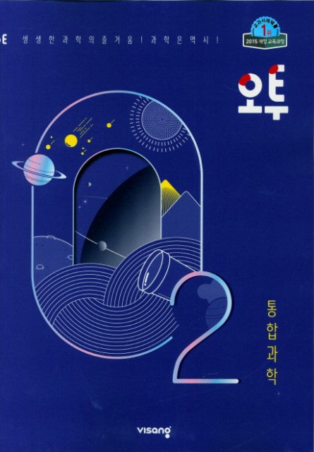 ✨예비 고1을 위한 통합과학 내신 문제집 추천✨🌠통합과학 전교1등 내신 1등급의 문제집 추천🌠 : 네이버 블로그 ✨예비 고1을 위한 통합과학 내신 문제집 추천✨🌠통합과학 전교1등 내신 1등급의 문제집 추천🌠 : 네이버 블로그