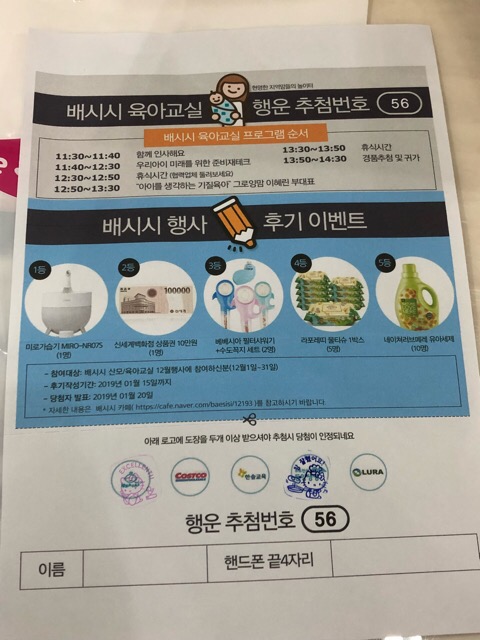  "꼼꼼이맘의 12월 20일 노원 배시시 육아교실"