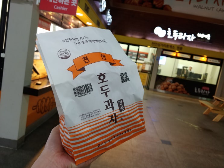  고속도로 휴게소, 옥수수와 호두과자