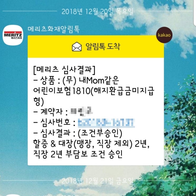 빈도가 잦은 대장용종, 유방, 자궁 등 부담보&보험료 할증 없는 메리츠화재 내mom같은 어린이보험의 간편플랜