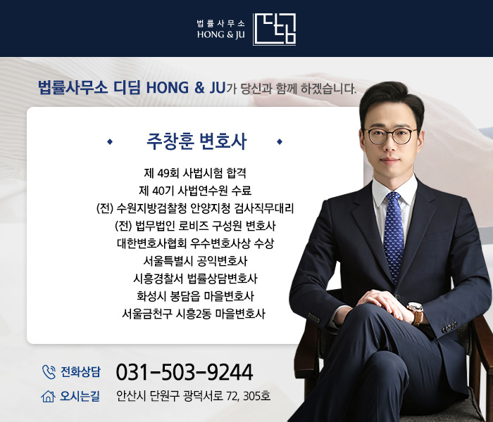  법률사무소 디딤 HONG&JU를 소개하겠습니다.