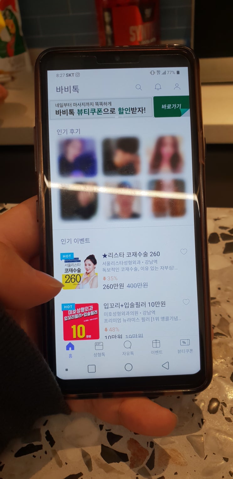  긴 겨울, 지금이 성형하기 딱인걸?!