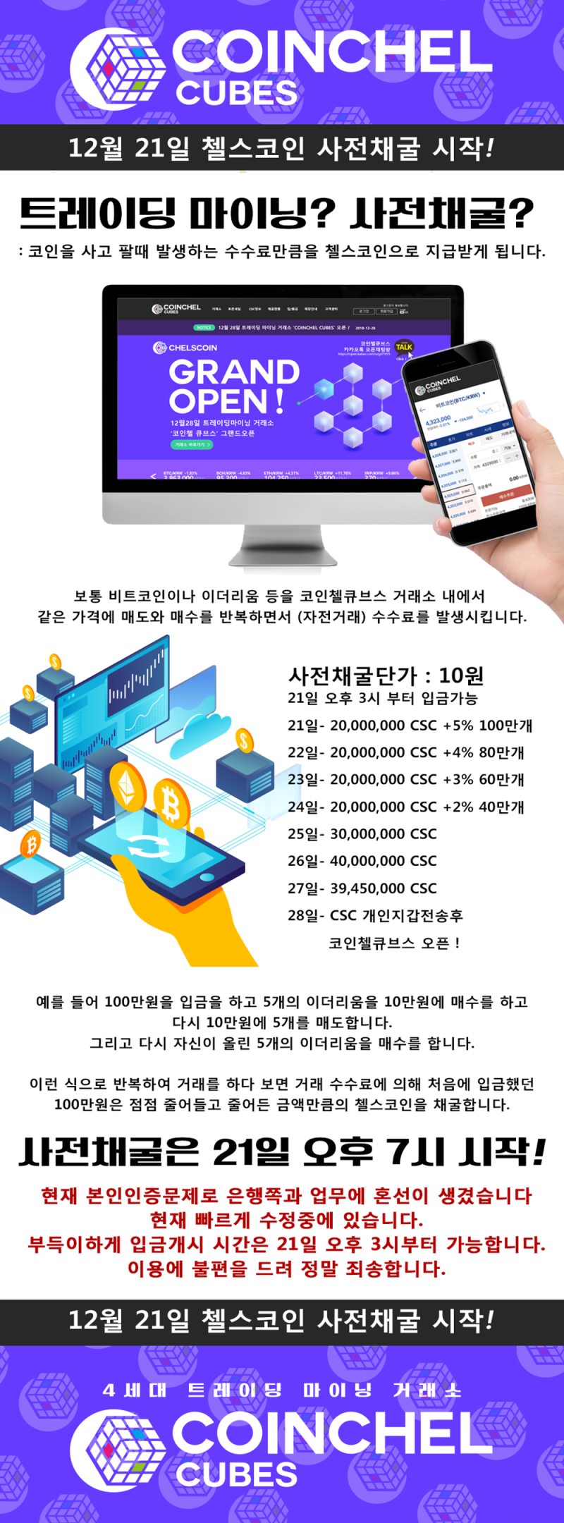 코인첼 바이백거래소 첼스코인 사전채굴 시작과 함께 대박 이벤트! : 네이버 블로그