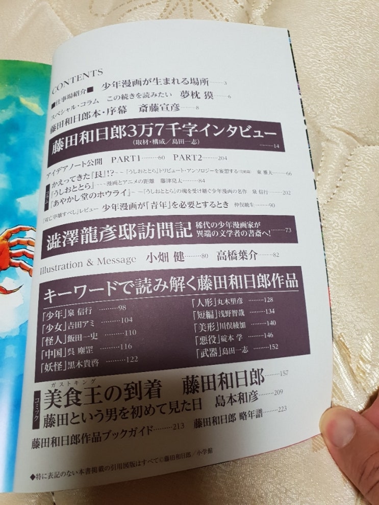 漫画家本 Vol 1 藤田和日郎本 少年サンデーコミックススペシャル 만화가 책 Vol 1 藤田和日郎 후지타 카즈히로 책 우시오와 토라 요괴소년 호야 꼭두각시 서커스 월광조례 쌍망정은 부숴야 한다를 창조한 만화가 네이버 블로그