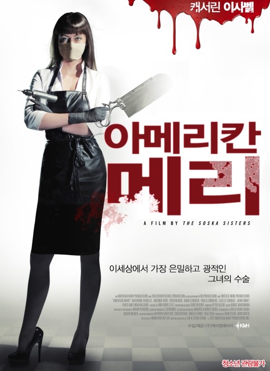  아메리칸 메리 181222