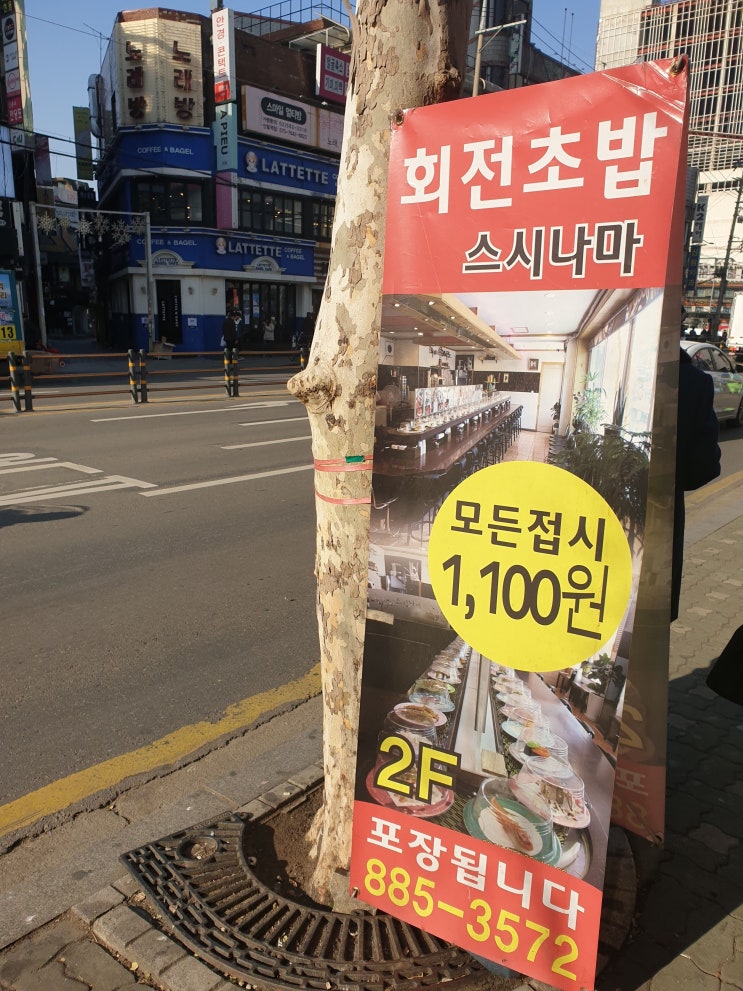  신림 모든접시 1100원 회전초밥 스시나마
