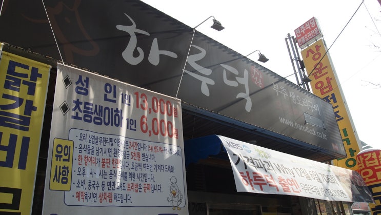  [전북 전주]- 평화동 "하루덕"/ 전주오리무한리필/ 생생정보통/ 무한리필/ 오리고기/ 가격파괴