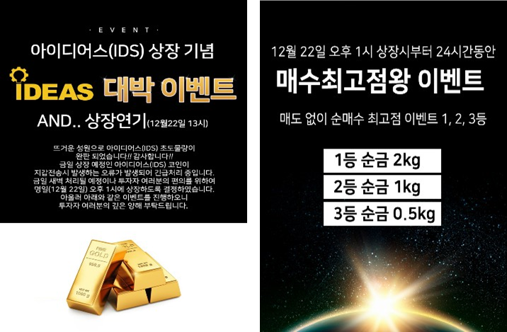 [비트랜드X아이디어스]상장과 이벤트 진행 중