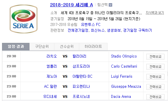 2018.12.22 세리에A (라치오 vs 칼리아리 엠폴리 vs 삼프도리아 제노아 vs 아탈란타 AC밀란 vs 피오렌티나 우디네세 vs 프로시노네) 2018.12.22 세리에A (라치오 vs 칼리아리 엠폴리 vs 삼프도리아 제노아 vs 아탈란타 AC밀란 vs 피오렌티나 우디네세 vs 프로시노네)