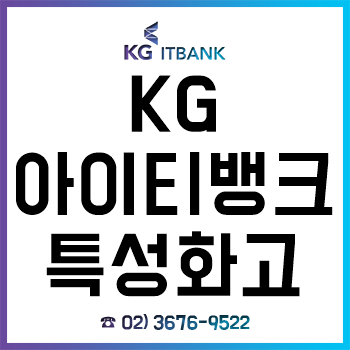 KG 아이티뱅크 IT 특성화고 신입생을 위한 전공대비 무료 상담!