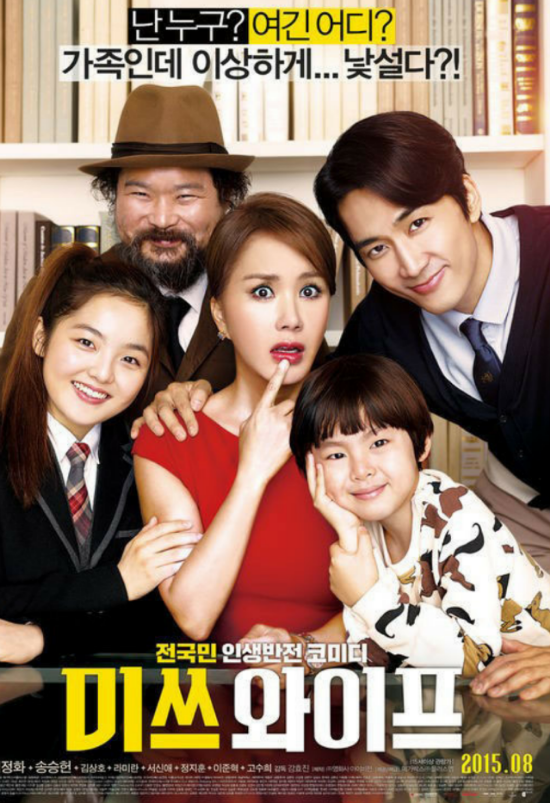  감동이 있는 볼만한 가족영화 미쓰 와이프