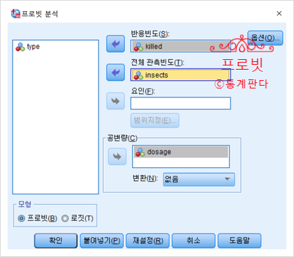  SPSS 프로빗분석 맛보기?!!