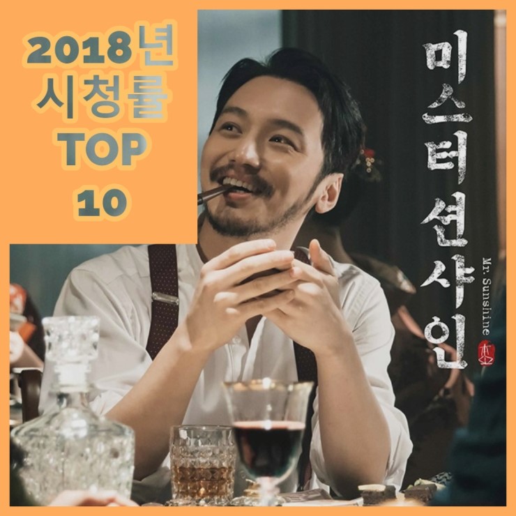  드라마 |  2018년을 사로잡은 드라마 시청률 TOP10, 그 외 추천 드라마