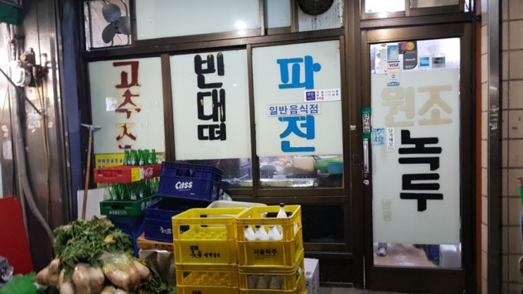  [종로]원조녹두 옛날빈대떡전문 수요미식회에나온곳